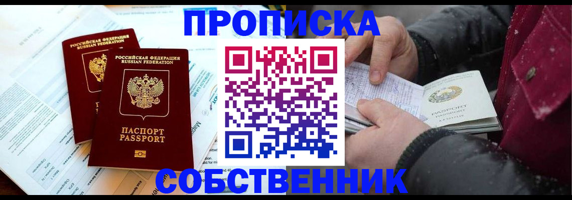временная регистрация в Ставрополе